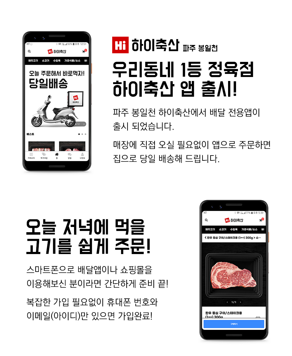 에이치앤에스 배달앱 마트앱 정육배달앱 설명이미지