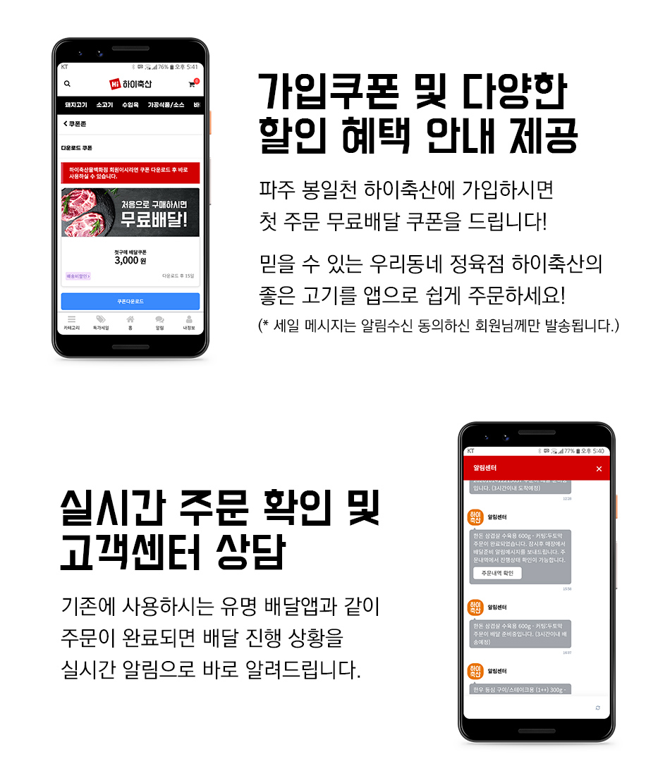 집에서 우리 동네 마트/정육점의 제품을 동일한 가격으로 쉽고 간편하게 주문하고 배달 받을 수 있는 간편 배달앱