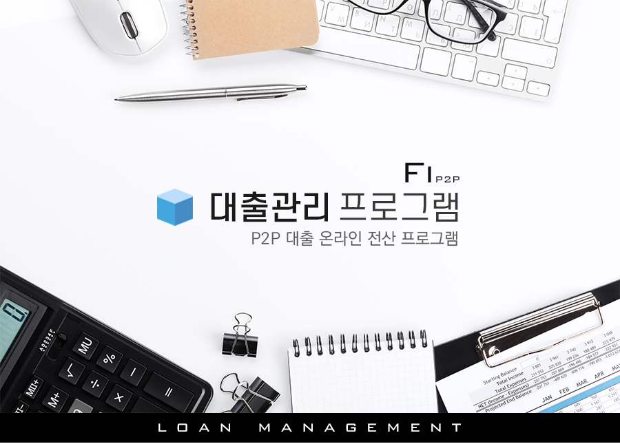에이치엔에스 대부파일 대부전산 P2P 엑셀