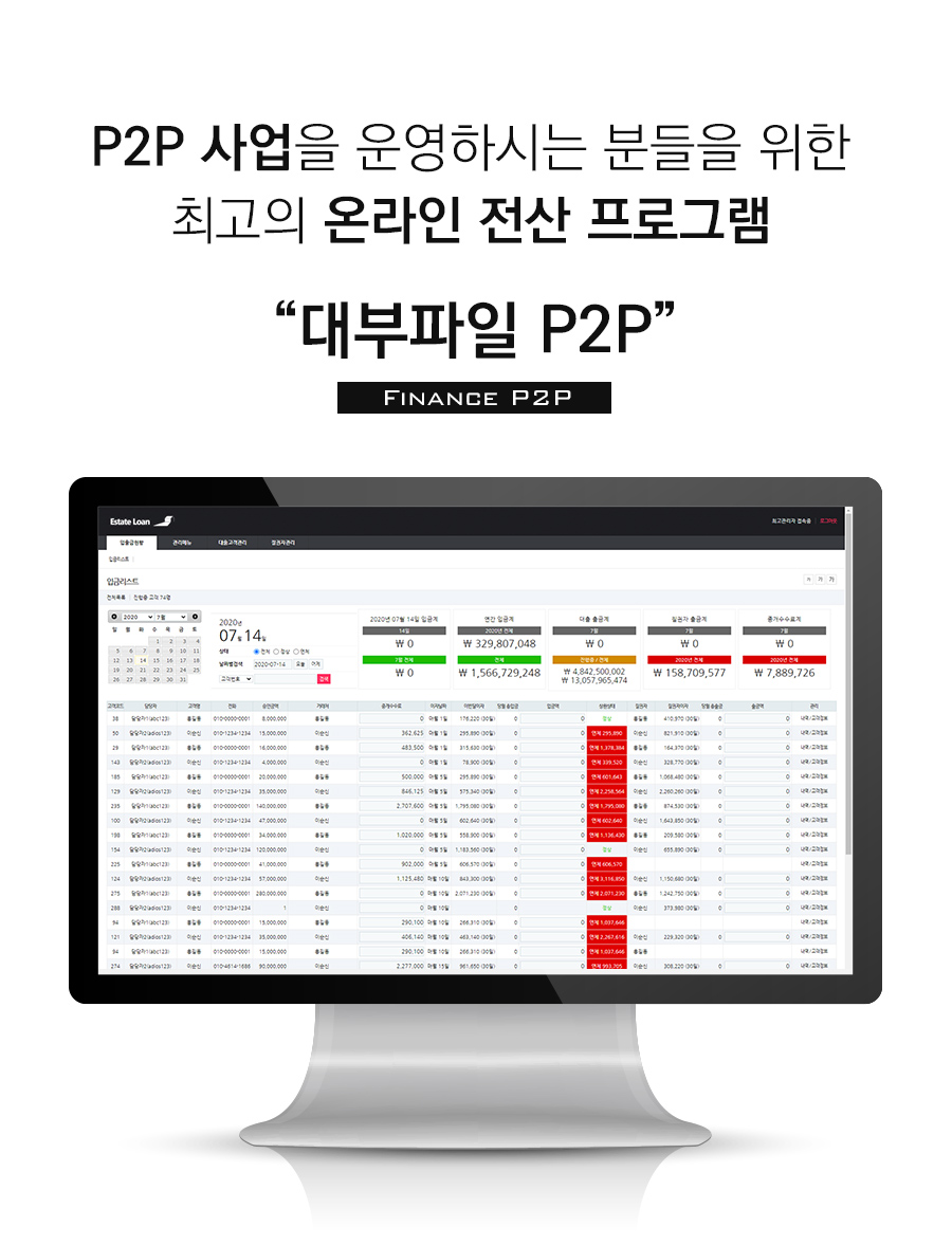 에이치엔에스 P2P 대출관리 원장관리 질권자관리 대부전산 엑셀