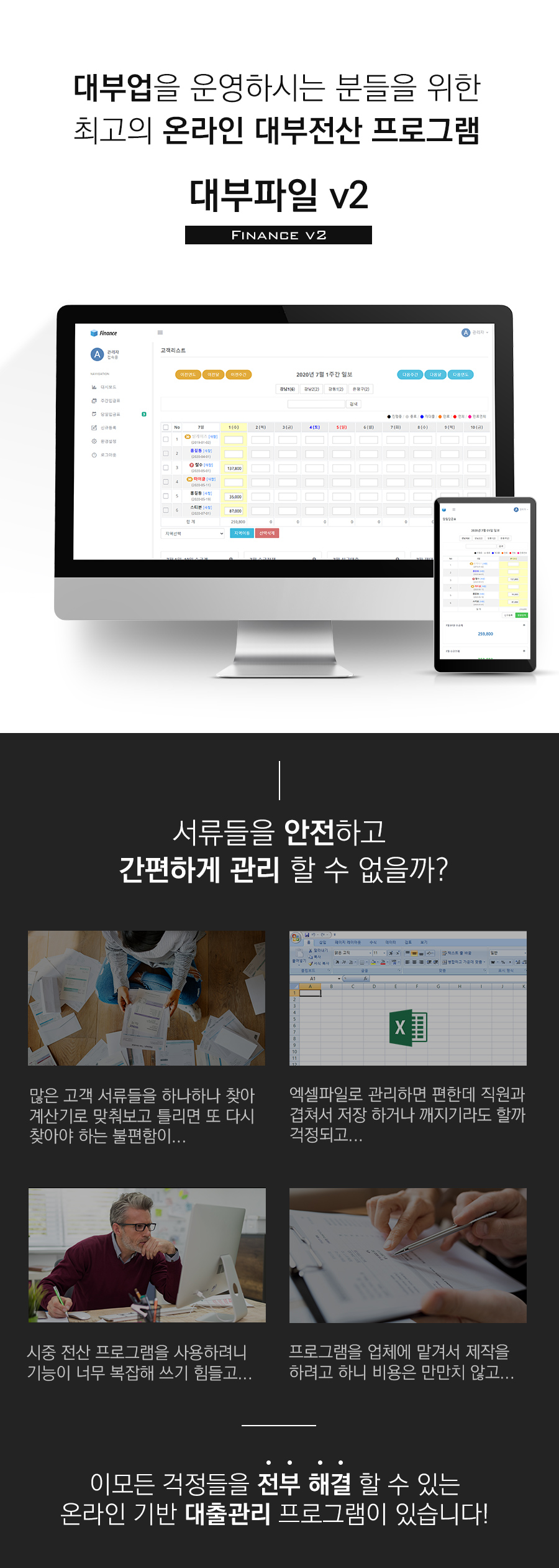 에이치앤에스 일수관리 월변관리 원장관리 일수엑셀 제품이미지